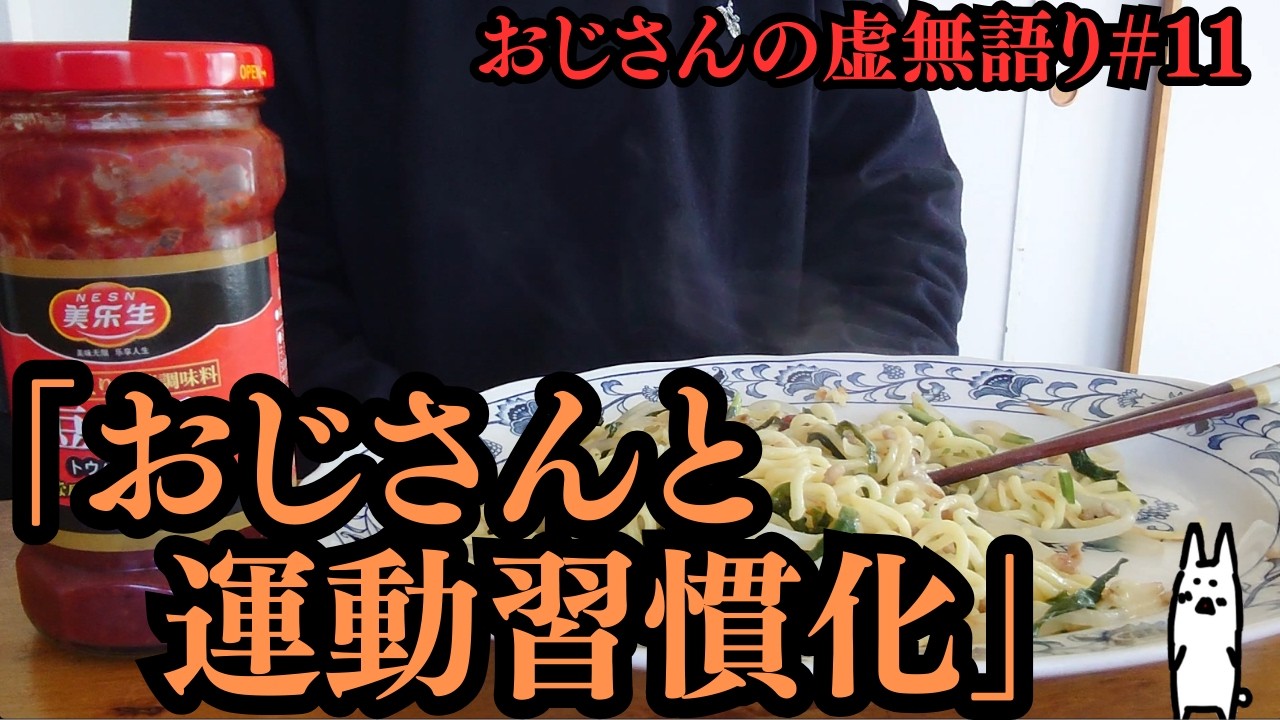 【#11おじさんの虚無語り】5時半に起きて走る中年の抵抗