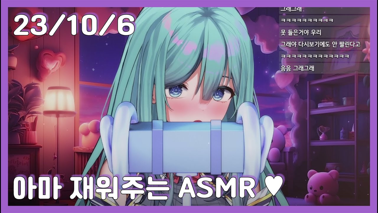 23/10/6 (아마) 재워주는 ASMR 💙