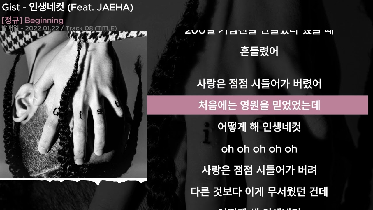 Gist - 인생네컷 (Feat. JAEHA)ㅣLyrics/가사