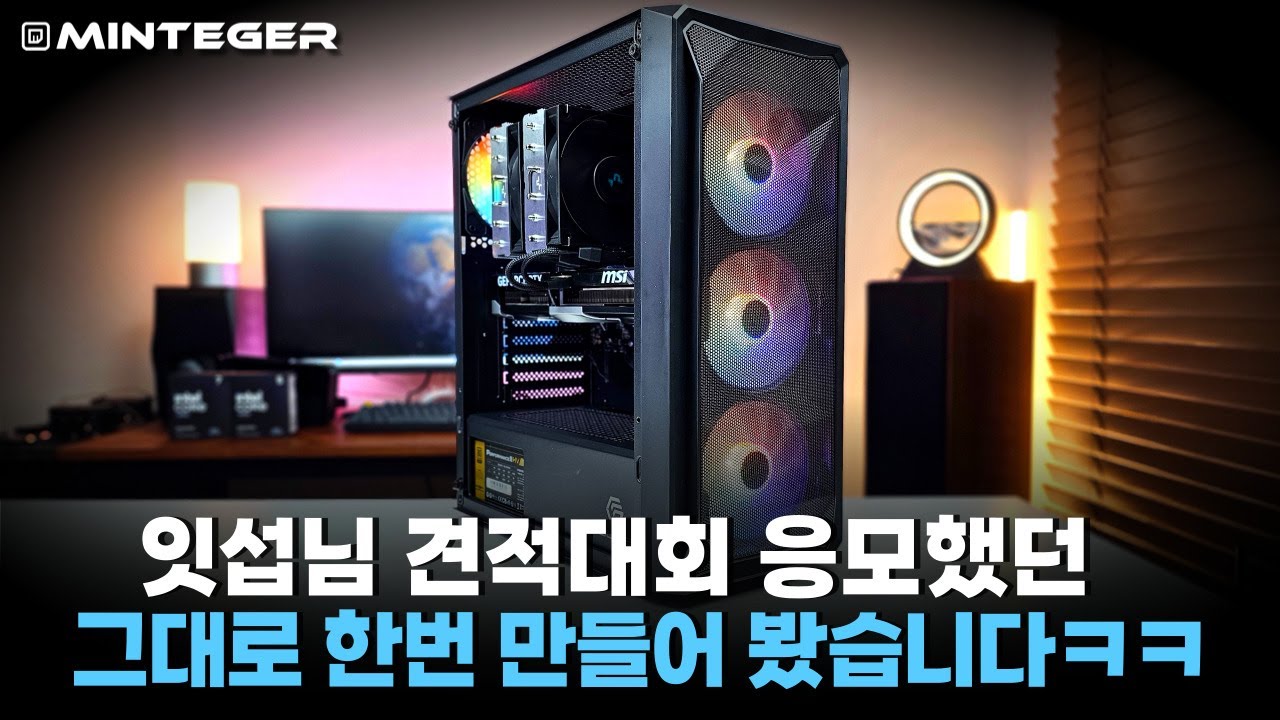RTX5080 넣은 가장 싼 게이밍 컴퓨터 만들기
