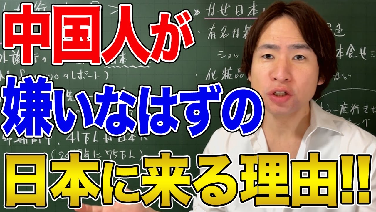 【中国】なぜ嫌いなはずの日本に中国人は来るのか？中国人が行きたい国！