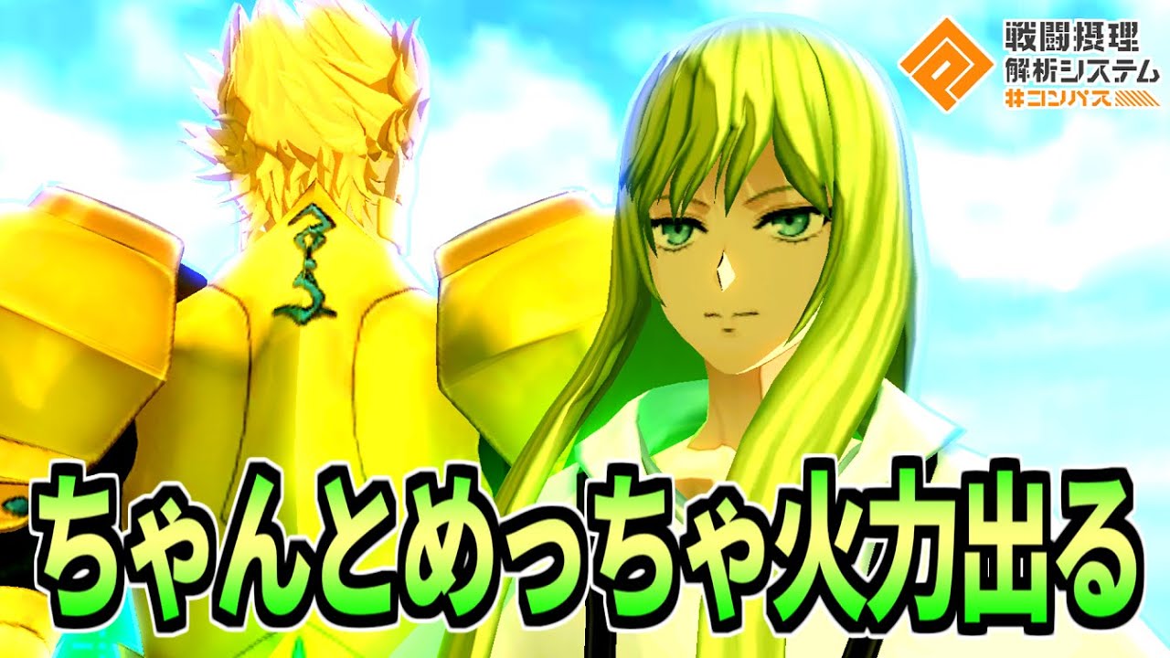 【ランサー】本気出したギルが目立ちすぎてるけどエルキドゥ強いと思います！！【コンパス】