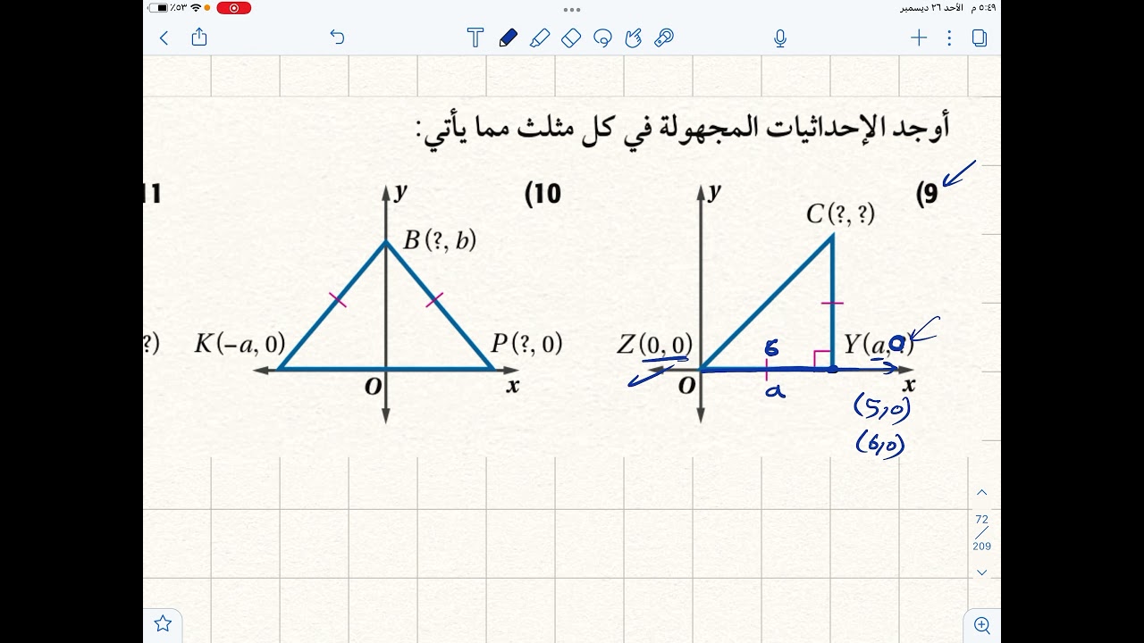 المثلثات والبرهان الاحداثي
