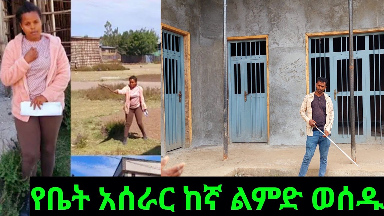 🔴የቤት አሰራር ከኛ ልምድ ወሰዱ የቤት ዲዛይን🥰🙏