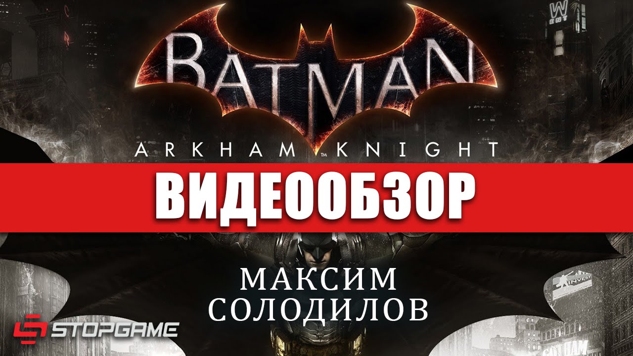 Обзор игры Batman: Arkham Knight