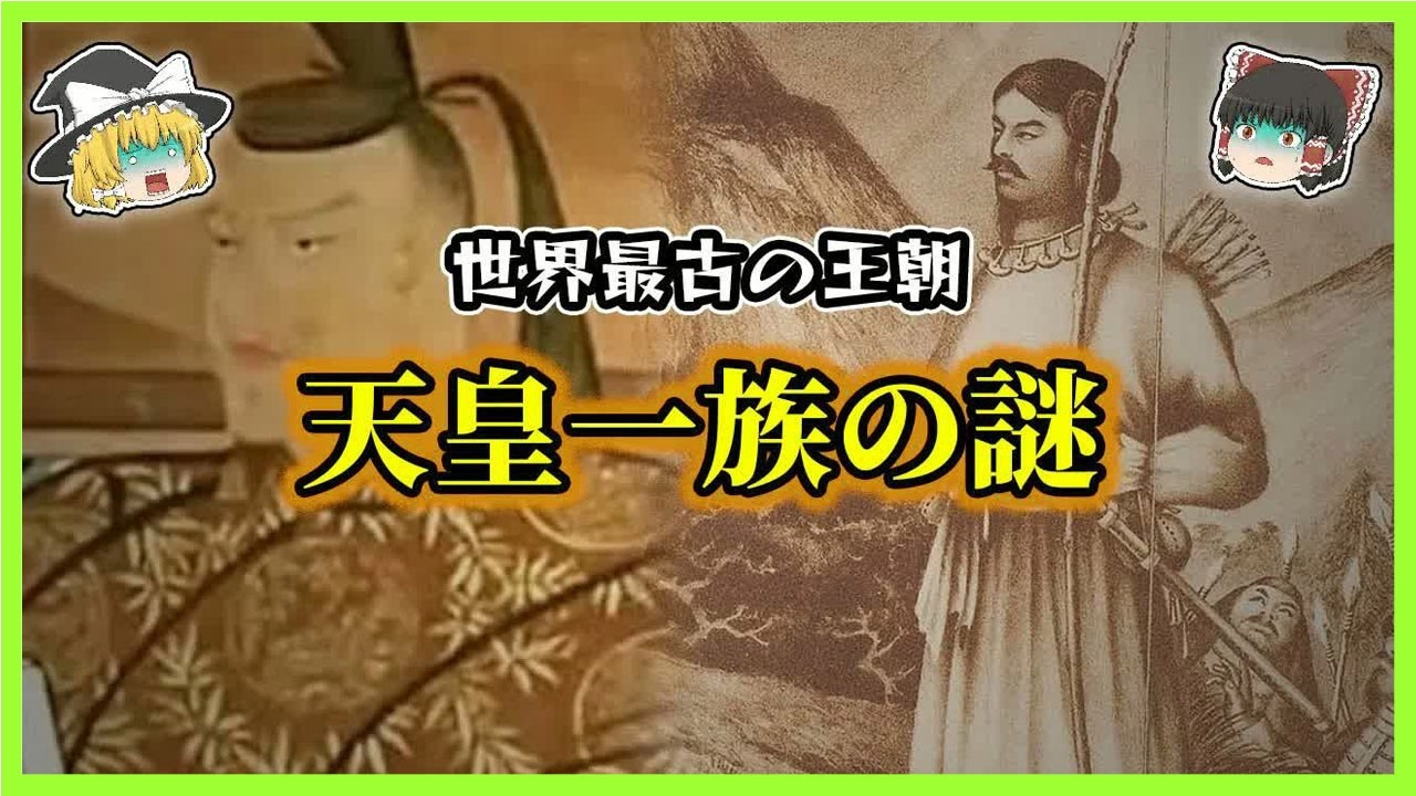 【ゆっくり解説】天皇とは！？何者なのか！！