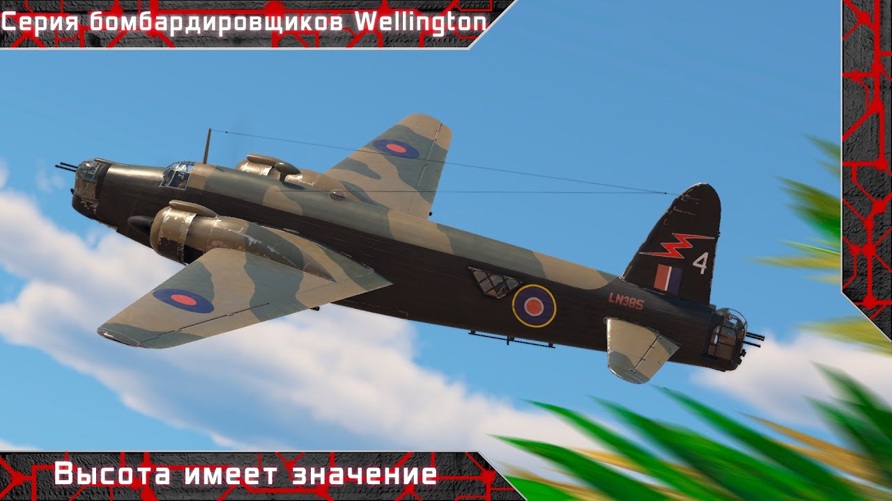 Серия бомбардировщиков Wellington 