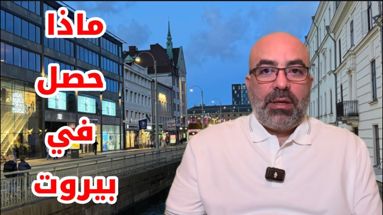 طلبٌ لبناني غريب عجيب من الوفد السوري ! 