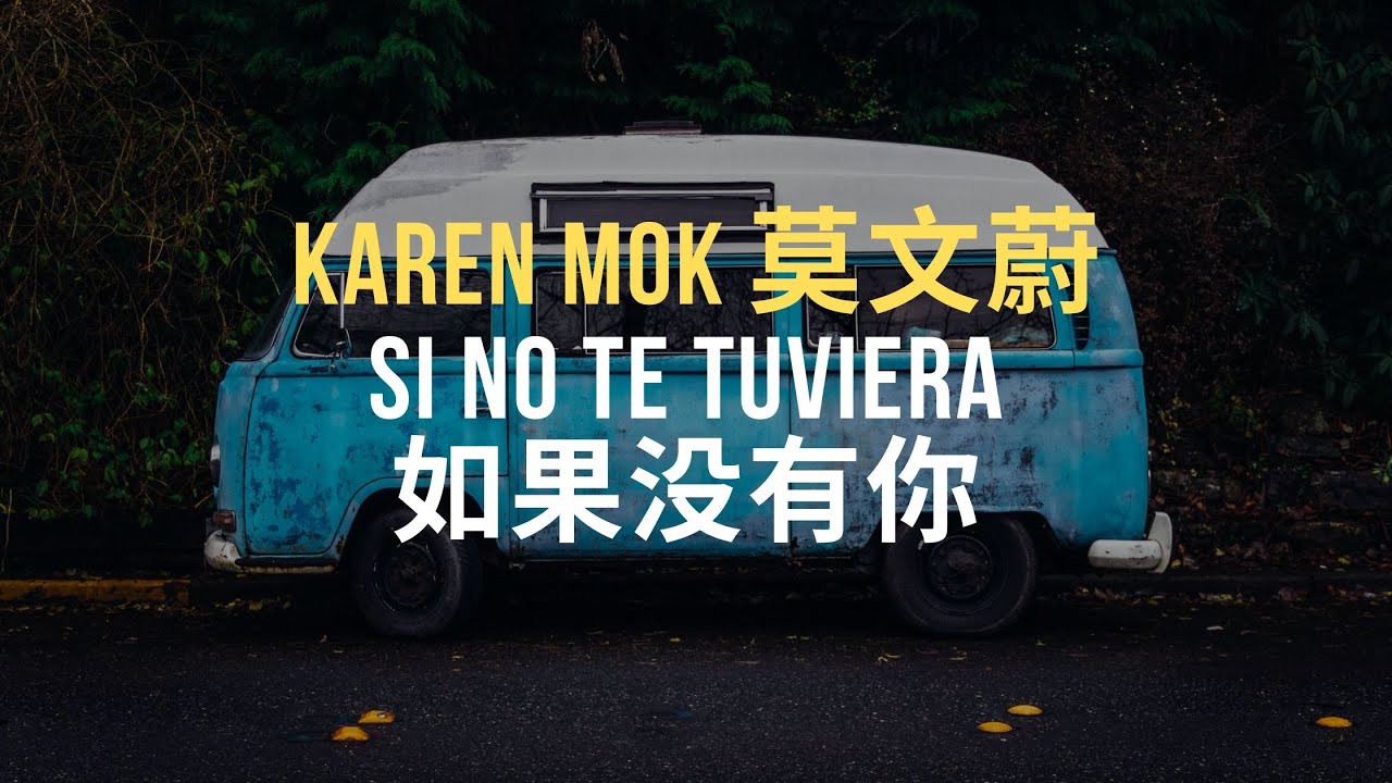 🎵 Karen Mok - Si no te tuviera [ES/CH/Pinyin]