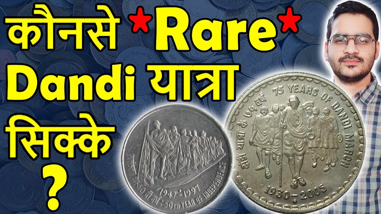 कौनसा 5 Rs Dandi March सिक्का  Rare? | 5 Rs Coin Value | 50 Paise Coin 1997