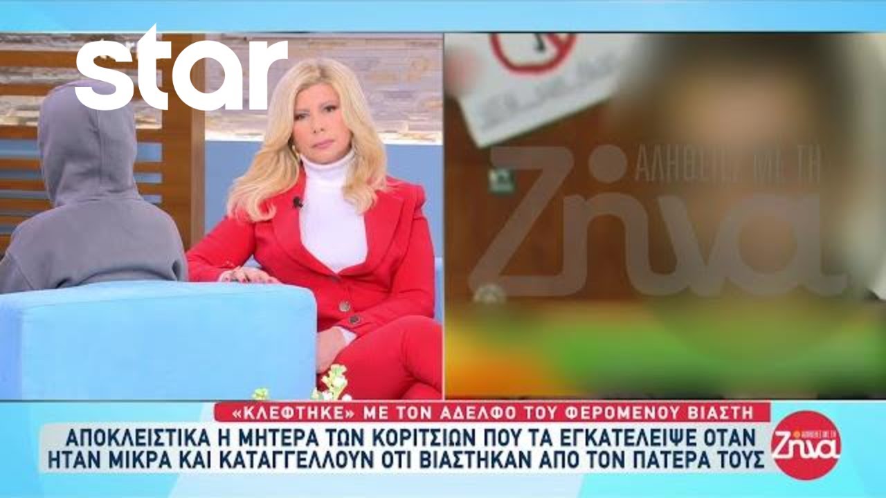 55χρονος κατηγορείται ότι βίαζε τις κόρες του - Τι λέει η 22χρονη που κατήγγειλε τον πατέρα της