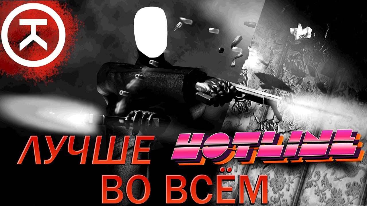 Hotline miami 3 или симулятор John Wick'а | ОБЗОР OTXO