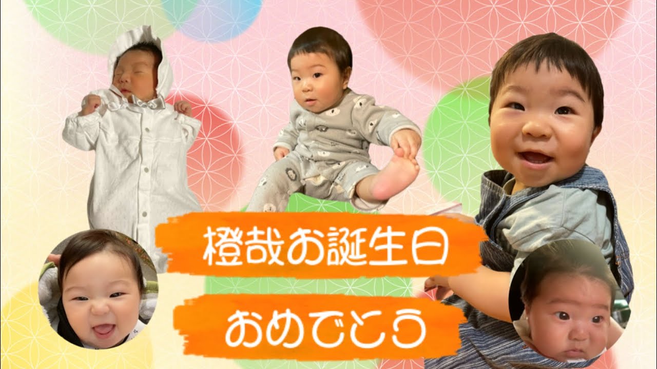 【誕生日】息子が1歳になりました！