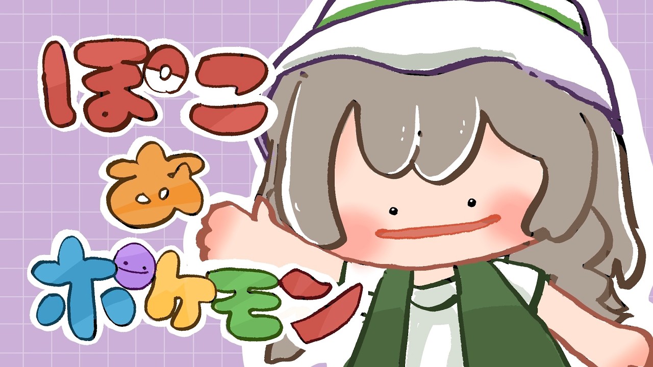 【ぽこ あ ポケモン】建築ゲー初心者による実況【緋彗せな】