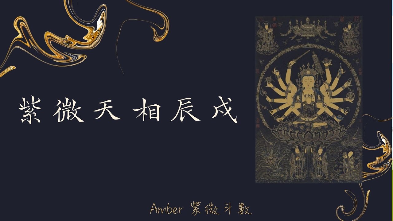 紫微天相坐命 - 讀MIT麻省理工的發明家命盤 - 官祿卻有自化忌?  - Amber．紫微斗數