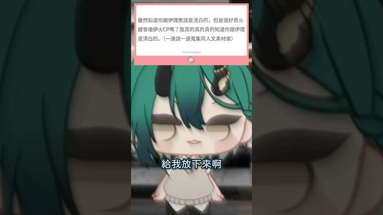 寶箱怪平常都吃什麼？火嫂會嗑我跟男V的CP嗎？