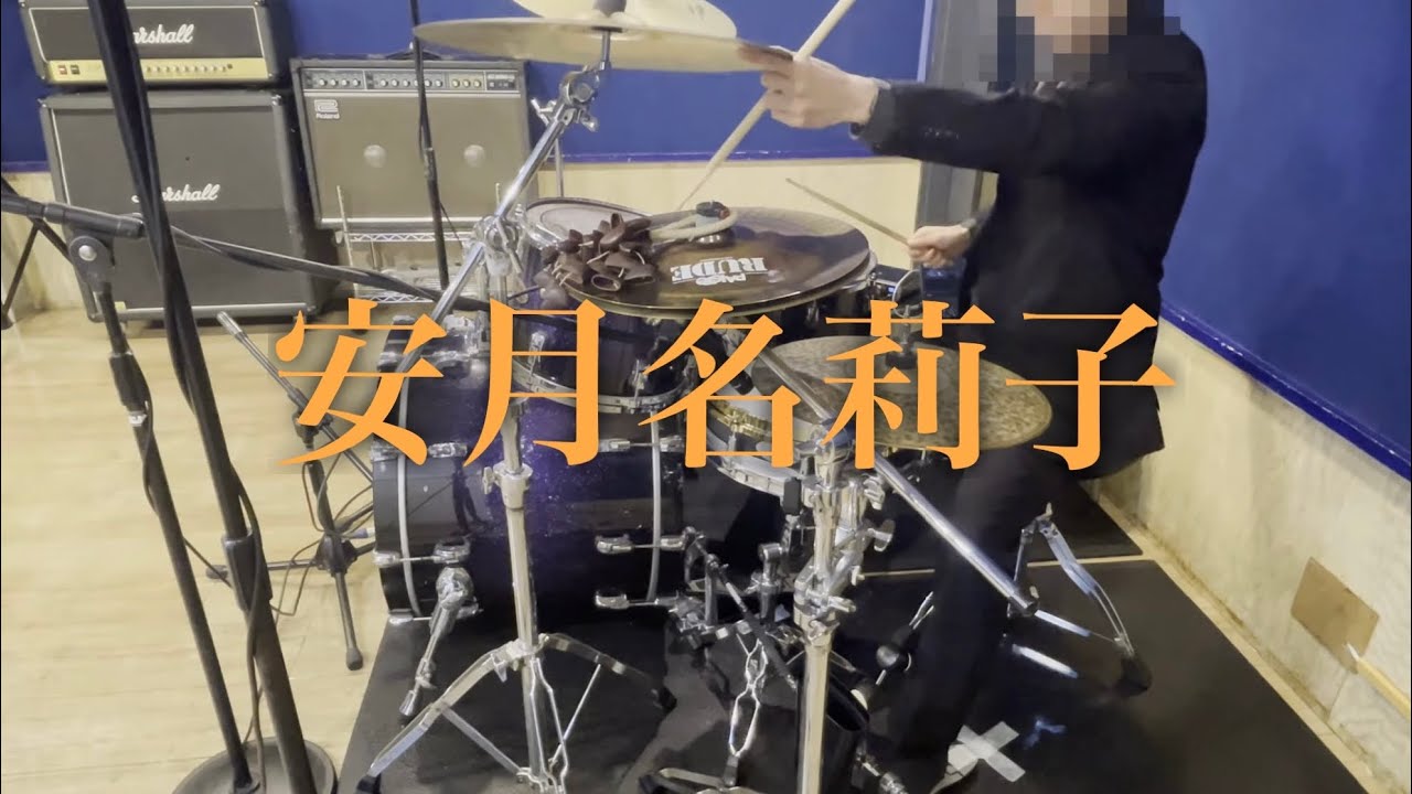 【Drum cover】かたち / 安月名莉子