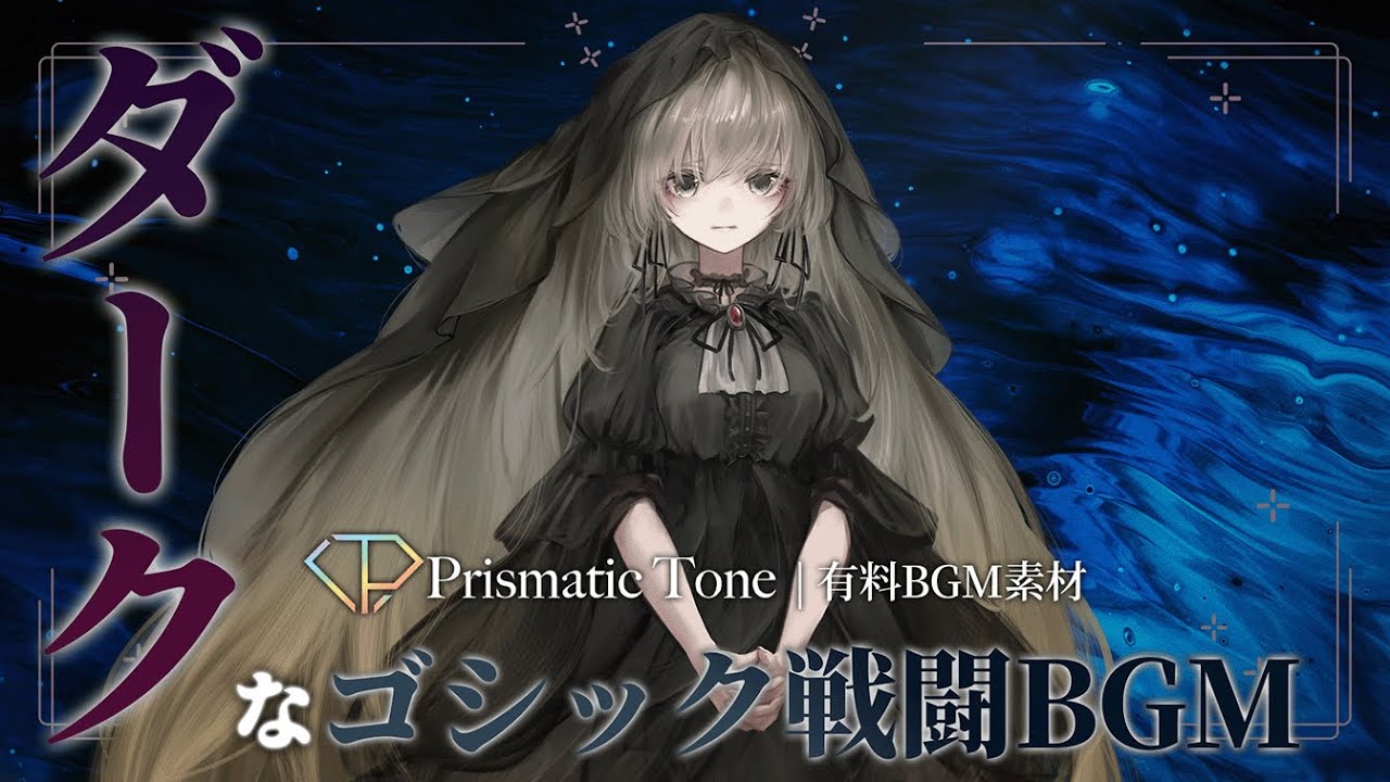 【有料BGM素材】禁書の黒印｜ダークなゴシック戦闘BGM｜エレクトロ/トランス/バイオリン【ロイヤリティフリーBGM】