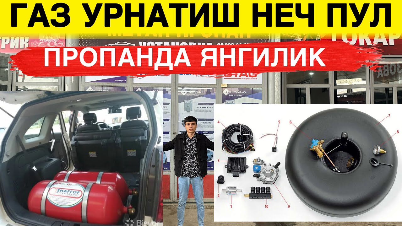 МАШИНАГА ГАЗ УРНАТИШ НЕЧ ПУЛГА ТУШАДИ ПРОПАН ВА МЕТАН