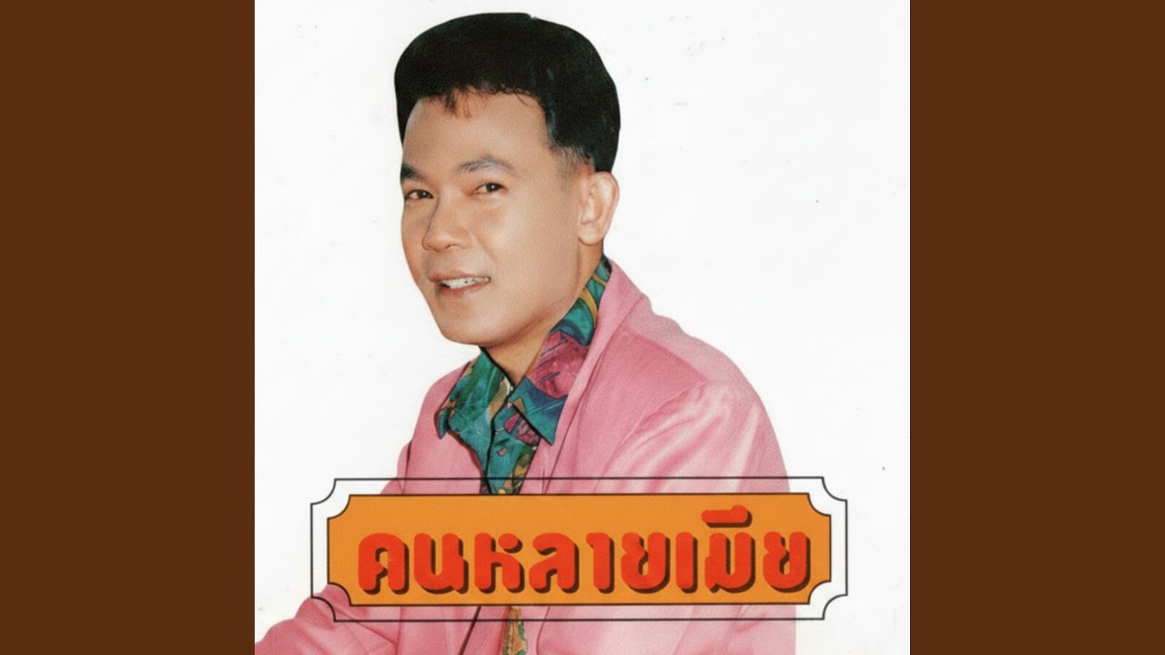 อดีตรักสลักใจ