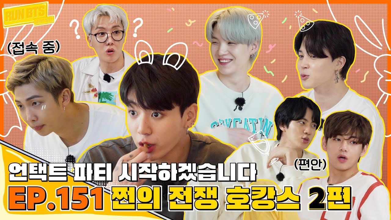 Run BTS! 2021 EP.151 - 쩐의 전쟁 호캉스 2