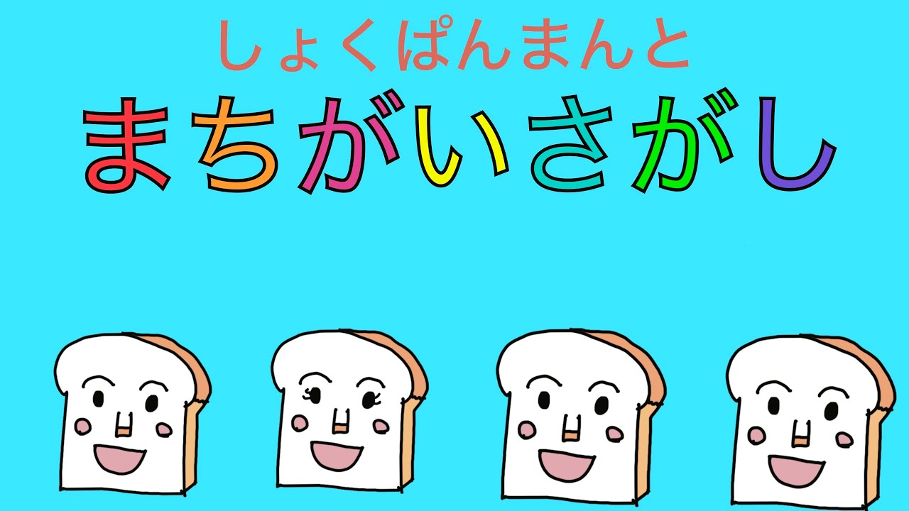 【知育】まちがいさがし⑤