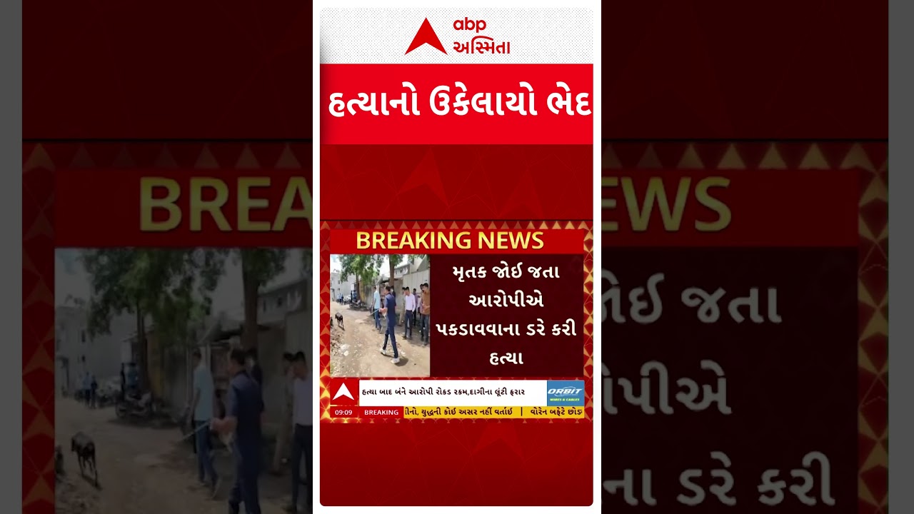 Rajkot | રેસ્ટોરન્ટ-પાર્લર સંચાલિકાની હત્યા કેસનો ઉકેલાયો ભેદ