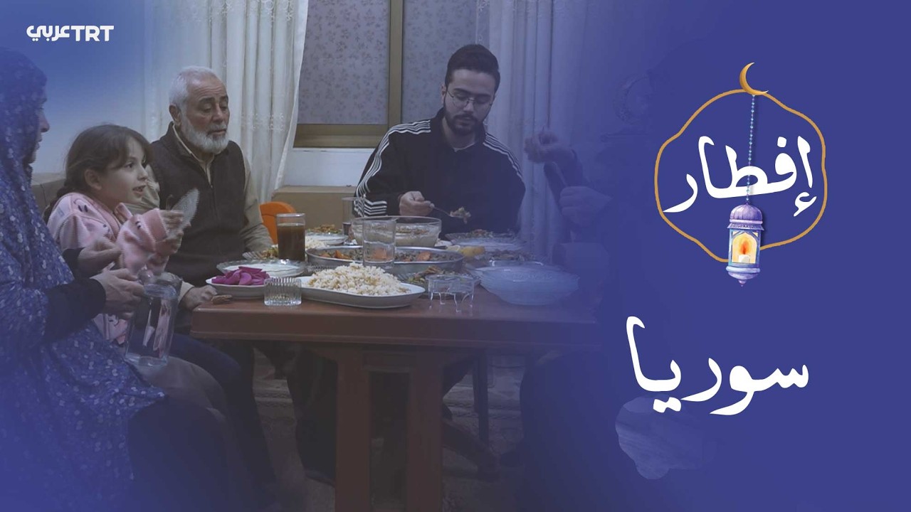 لمة العائلة و