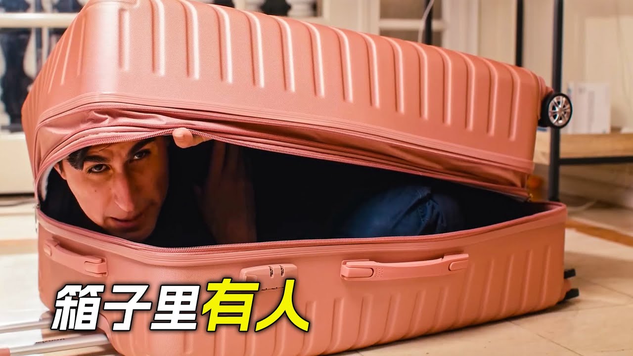 男人悄悄藏進箱子裡，只為看看女友去哪，科幻，奇幻，短片，解說，獵奇，喜劇，搞笑，超能力，short films