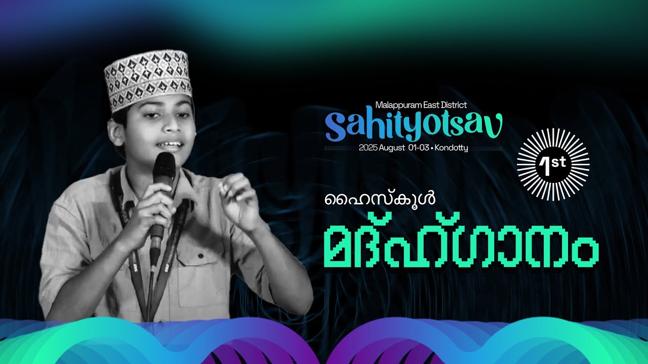 HIGH SCHOOL I MADH GHANAM I FIRST PLACE I MALAPPURAM EAST DISTRICT I SAHITYOTSAV 2025 | KONDOTTY