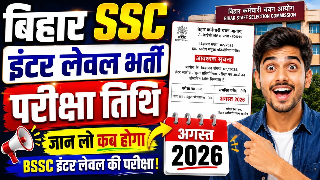 bihar ssc inter level exam 2026 | bssc inter level exam date 2026 out | bssc inter level exam 2026