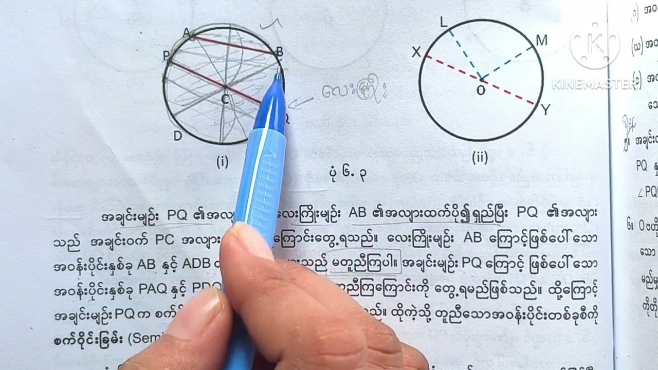 ဆဌမတန်းသင်္ချာ၂/အခန်း(၆)/အပိုင်း(၁)/grade6/mathematics2