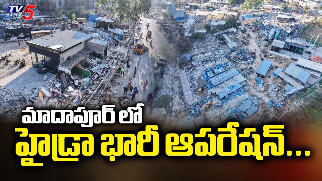 హైడ్రా భారీ ఆపరేషన్...HYDRA Saved Over 2,200 Crore Worth Govt Land In Madhapur || TV5 News