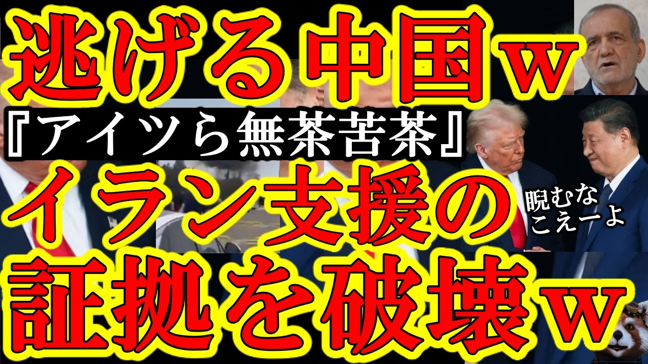 【逃げる中国ｗ『狂ったイランとの関係絶つ！書類全部燃やせ！バレたら米国から制裁ミサイル飛んできちゃうぞ！え？中国製監視カメラがハッキングされてた？』ｗ】イラン大統領が釈明翌日にアゼルバイジャンに爆撃ｗ