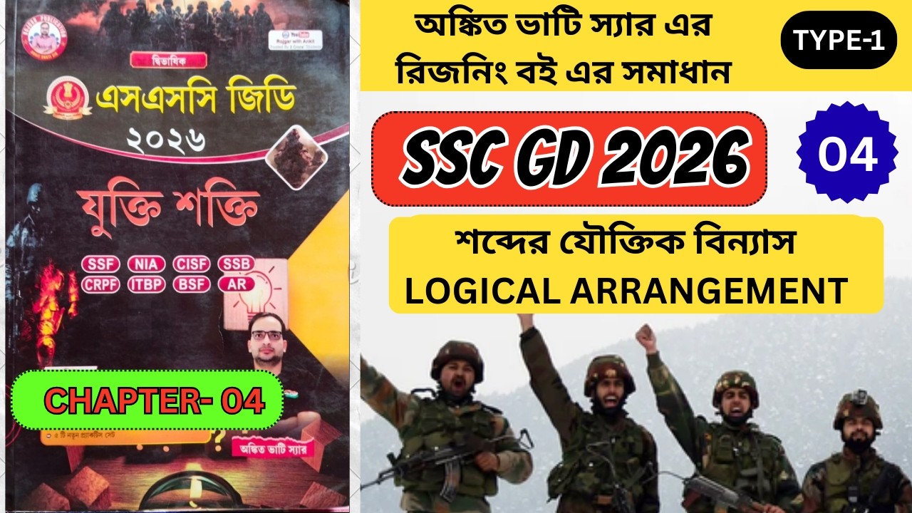 SSC GD Reasoning in Bengali // Ankit vati Reasoning Book Solution Chapter 04