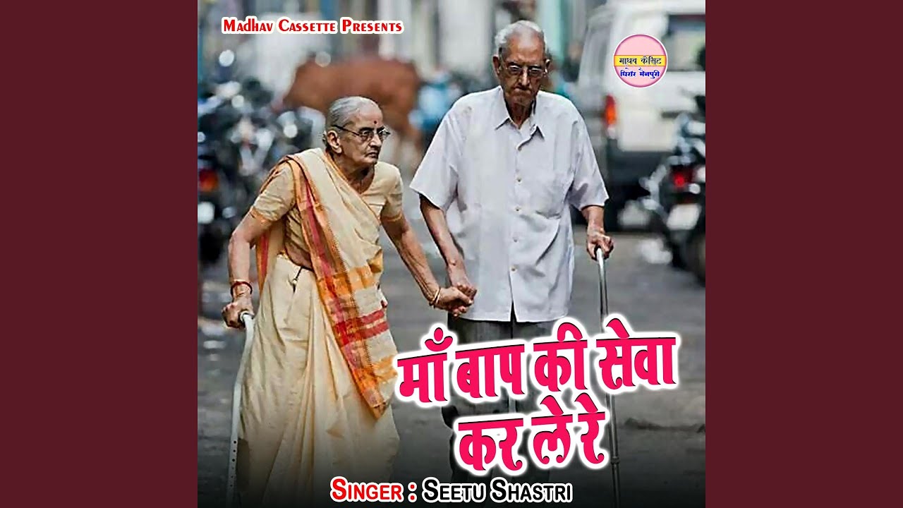 Maa Baap Ki Sewa Kar Le Re