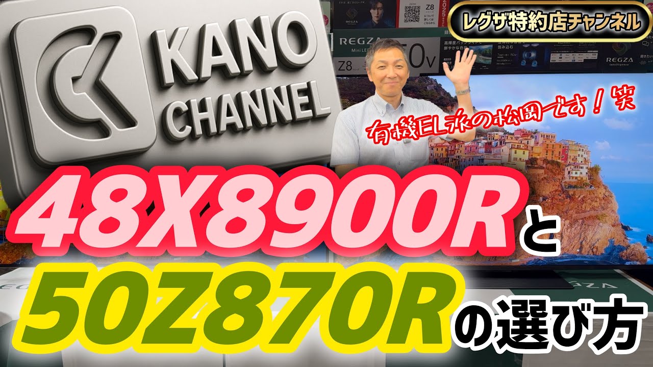 【かなり違います！】迷いがちな48X8900Rと50Z870Rの選び方
