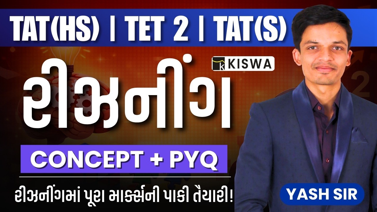 🚀  TAT HS 2026 | TET-2 EXAM | REASONING | LIVE @ 9:00 PM | #TET #TAT