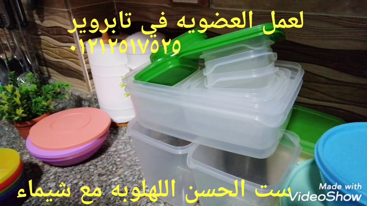 علب تابروير وعلب ايكيا الشهيرة والفرق بينهم من واقع تجربتي معاهم واذاي اعمل عضويه في تابروير