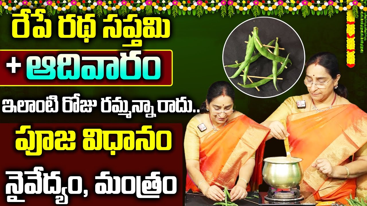 Ramaa Raavi - Ratha Saptami Pooja Procedure 2026 | step by step Ratha saptami pooja vidhanam