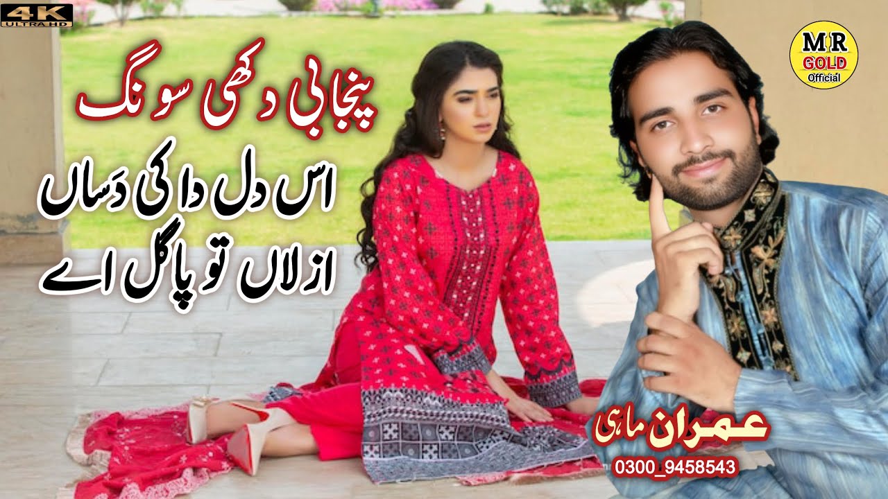 Is Dil Da Ki Dasan | New Panjabi Song 2025 | Imran Mahi | #Sad#SaraikiSong2025 | MR Gold Official#MR