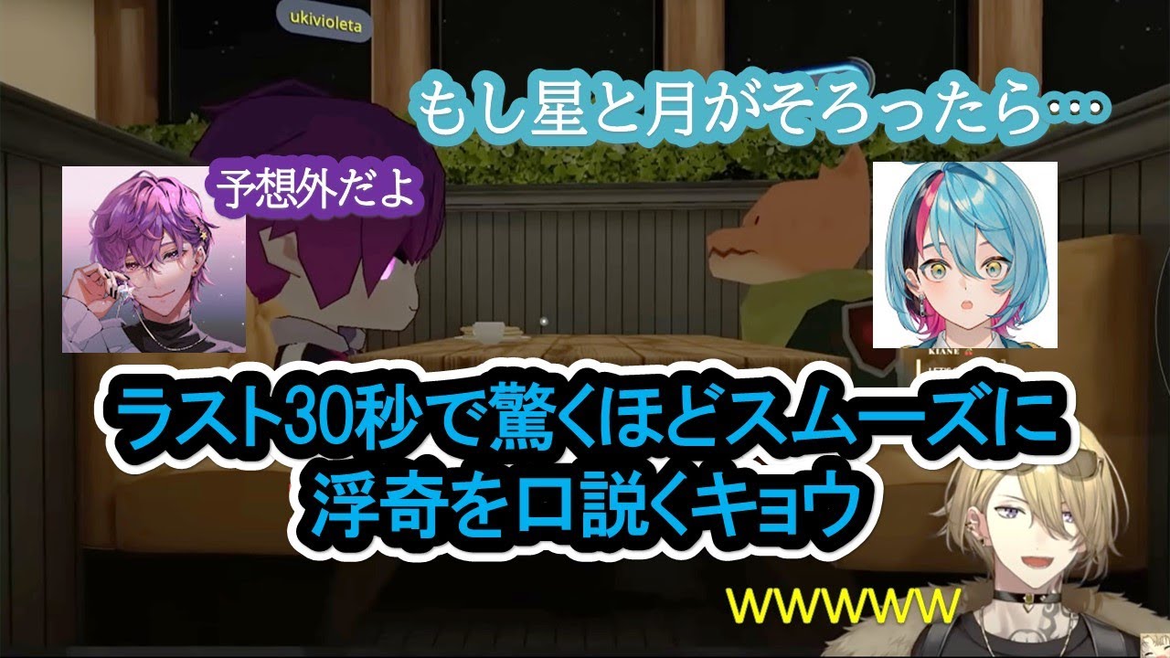 ラスト30秒で驚くほどスムーズに浮奇を口説くキョウ【Kyo Kaneko | Uki Violeta | NIJISANJI EN】