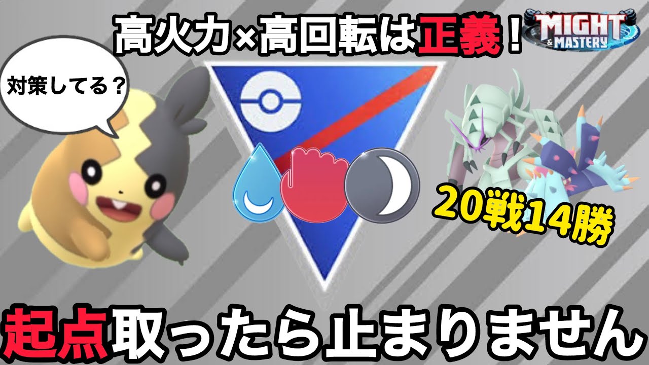 【かけじくカップ】対策必須⁉︎モルペコ通れば止まりません