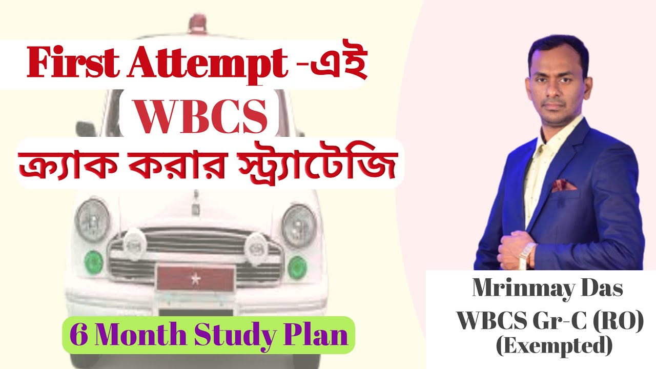 WBCS Preparation Strategy । WBCS 2023 জন্যে কিভাবে তৈরী হবে । Study Plan । WBCS Best Online Coaching