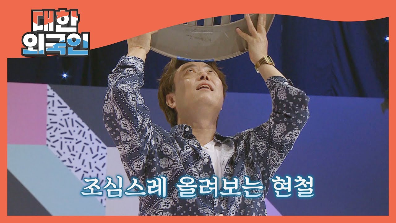 [방캉스 특집] 퀴즈는 선택! 개인기는 필수! l #대한외국인 l #MBCevery1 l EP.147