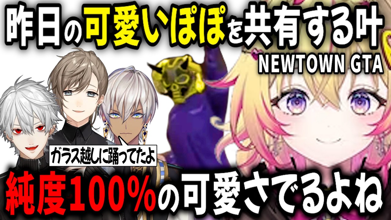 【複数視点】皆を出迎えるためにダンスしている家入ポポの可愛さが溢れすぎる 純度100%！【切り抜き/葛葉/叶/イブラヒム/にじさんじ/ななしいんく/赤彩みあ】