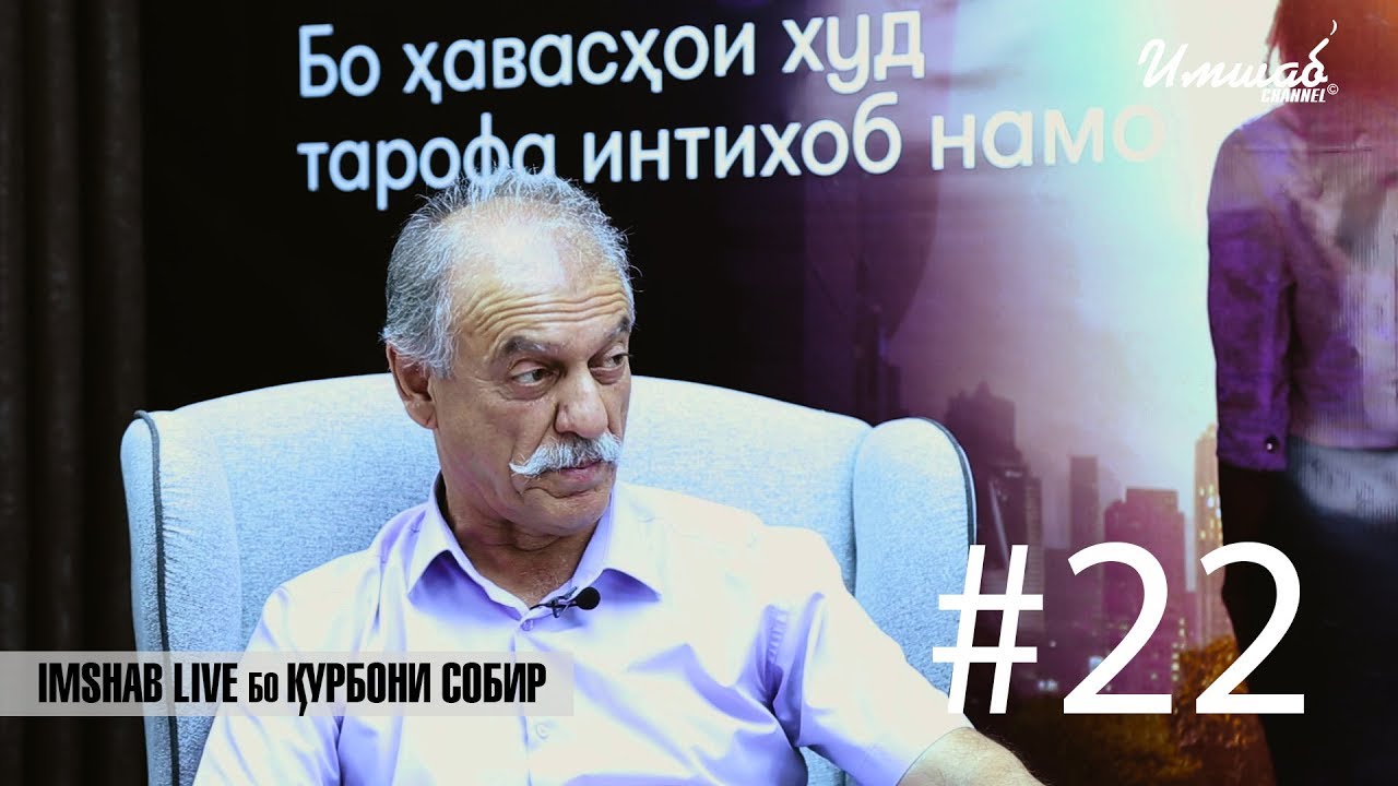 Imshab LIVE бо Курбони Собир. #22
