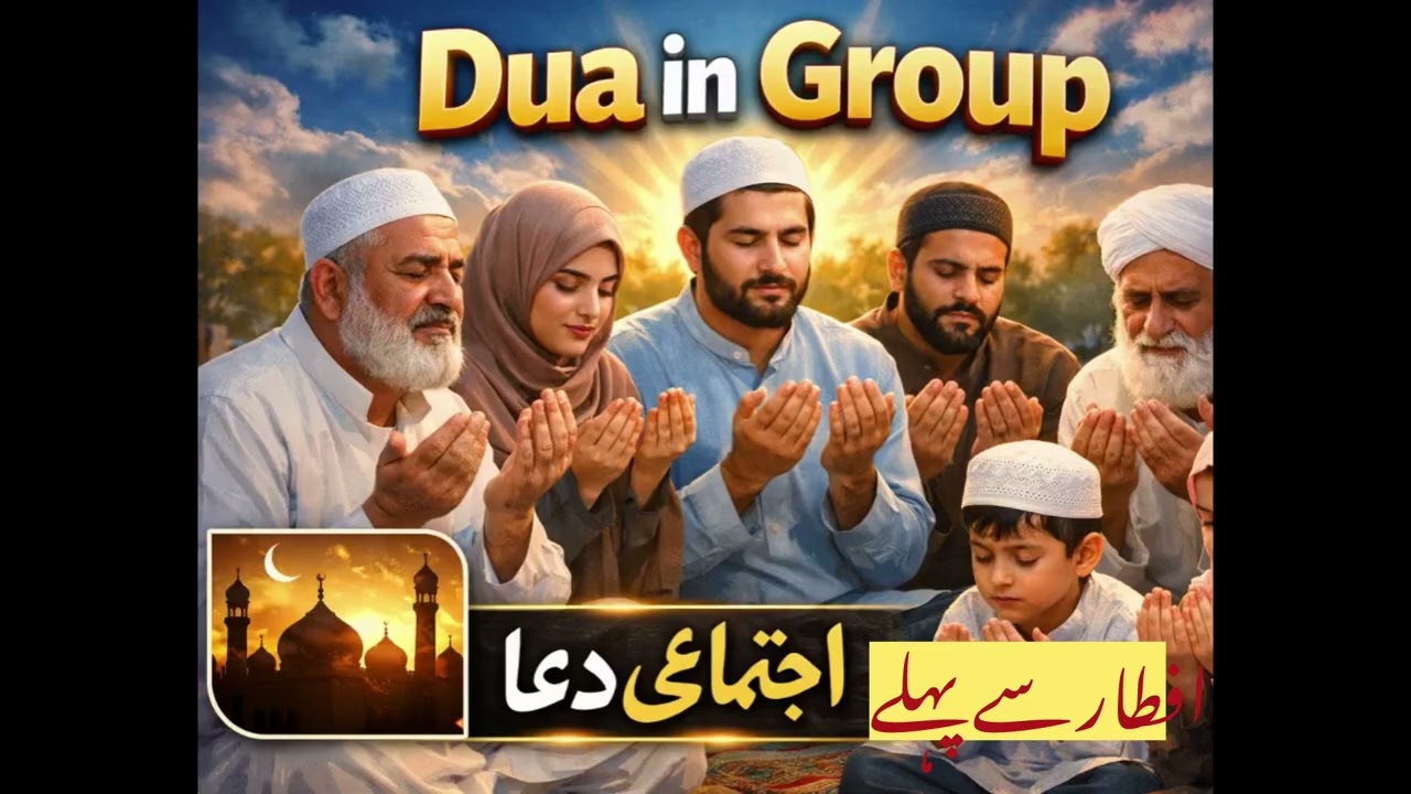 #youtubevideo #اجتماعی خاص دعا# khas dua in group#trending #motivation#youtubeindia #best