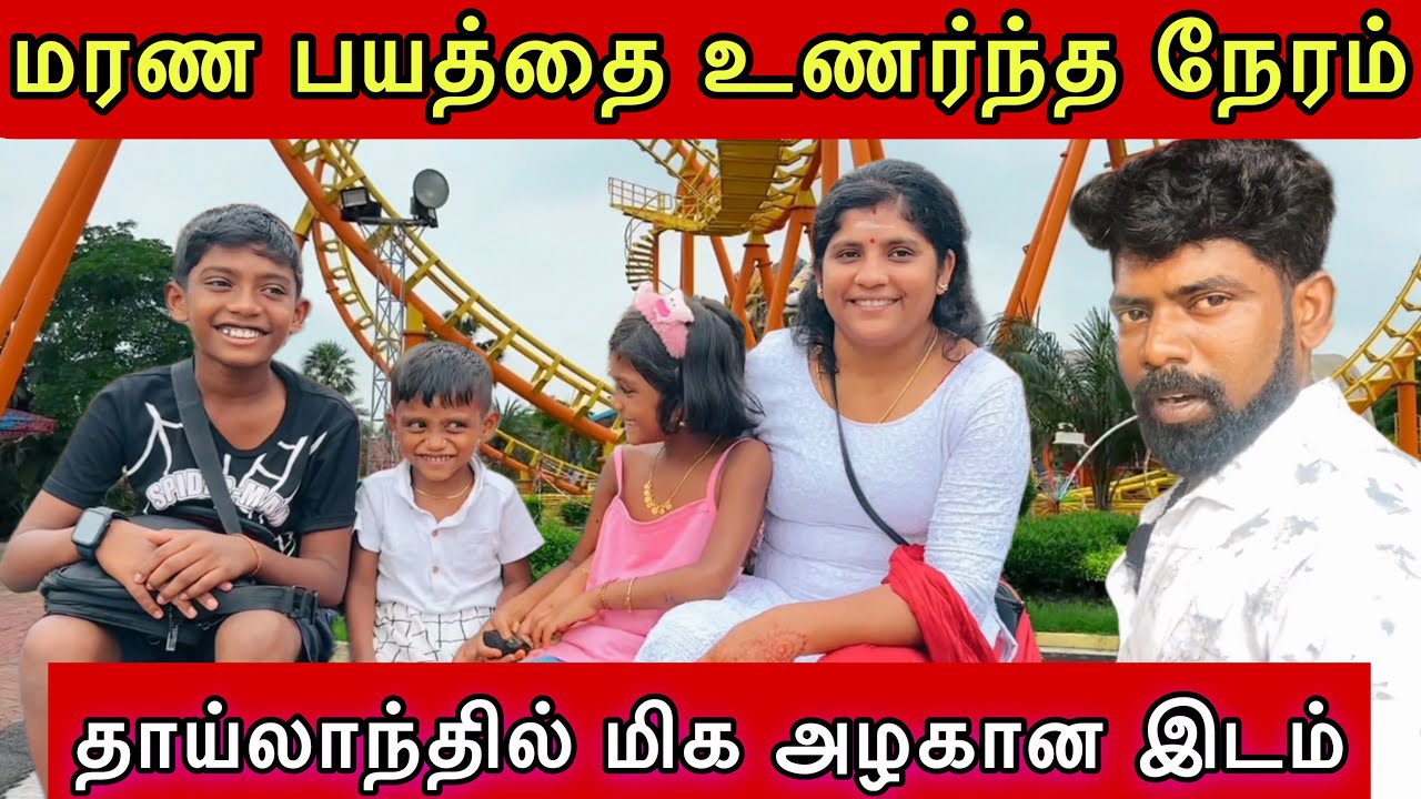 மரண பயத்தை உணர்ந்த நேரம்