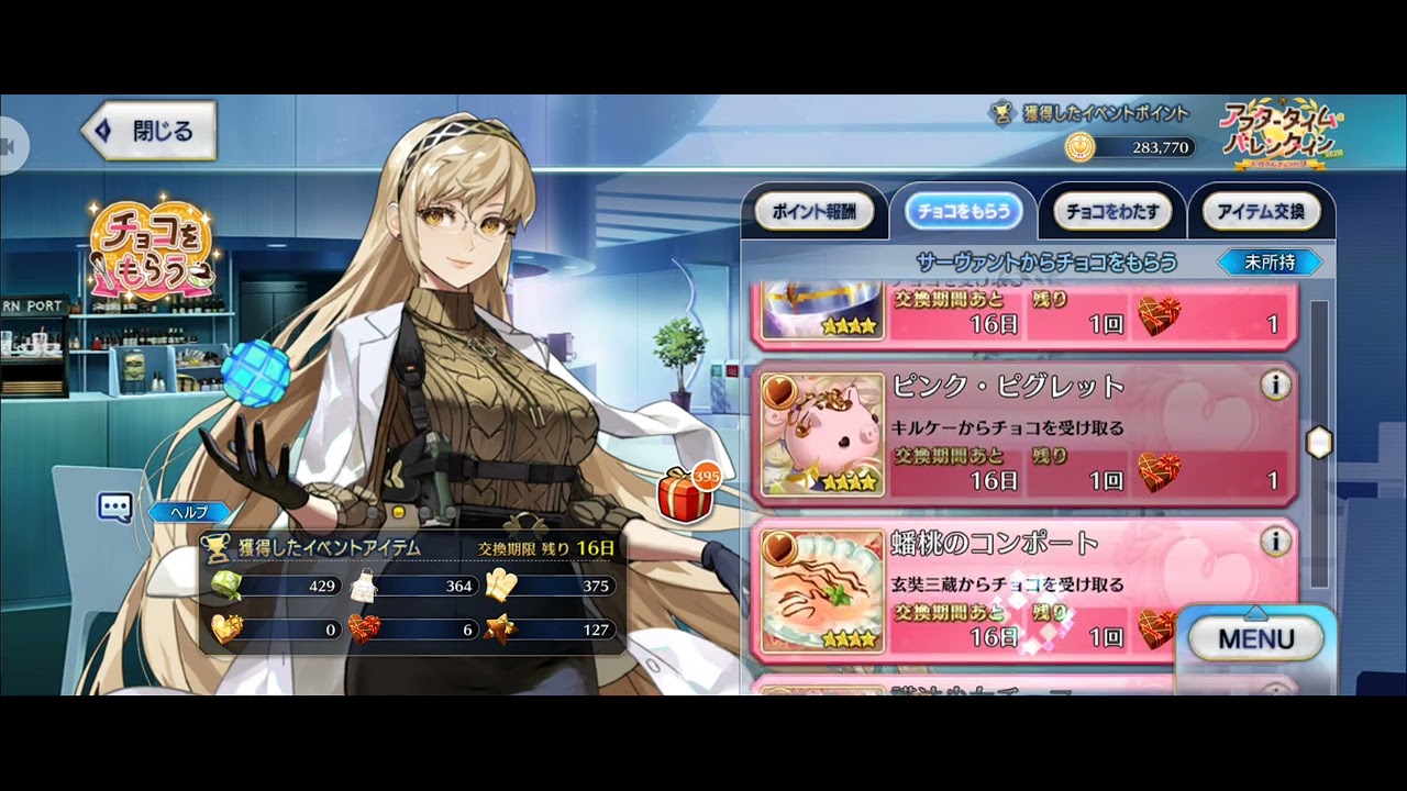 【FGO】バレンタインイベント《光のコヤンスカヤ》1